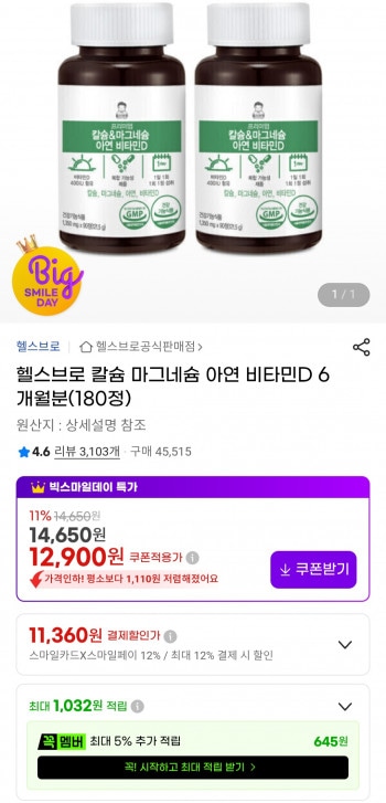 [지마켓] 칼슘 마그네슘 아연 비타민D 6개월분(180정)