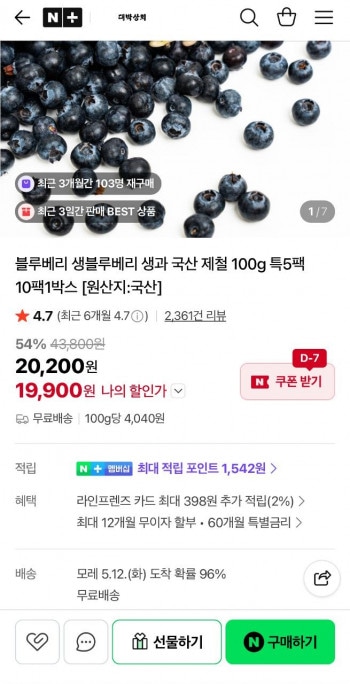 [네이버] 국산 블루베리 생과 100g 특품 5팩