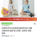 [지마켓]네파키즈 여름 상하세트 모음 (28,220원/무배)
