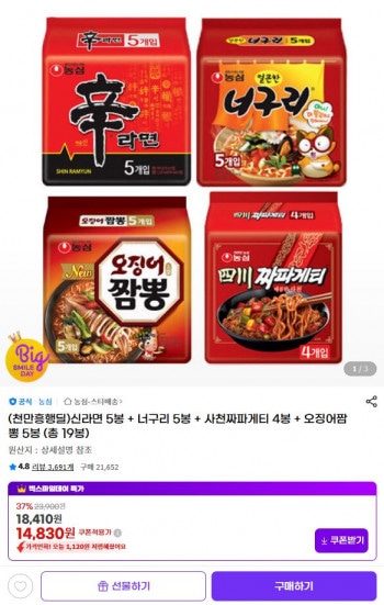 [지마켓] 신라면 5봉 + 너구리 5봉 + 사천짜파게티 4봉 + 오징어짬뽕 5봉