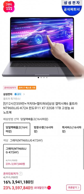 [11번가] 삼성 갤럭시북6 울트라 NT960UJG-K72A 윈11 X7 32GB 1TB