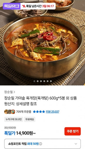 [기타] 장순필 가마솥 육개장 600g 5팩
