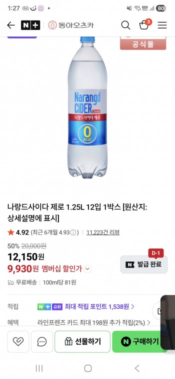 [네이버] 나랑드사이다 제로 1.25L 12개입