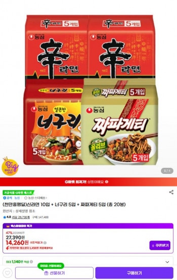 [지마켓] 신라면 10입 + 너구리 5입 + 짜파게티 5입