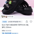 [토스]6cm 키높이 샌들 발편한 무중력 EVA 신발,블랙, 230mm