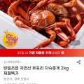 [G마켓]당일조업 자연산 후포리 자숙홍게 2kg (9,000원/무배)