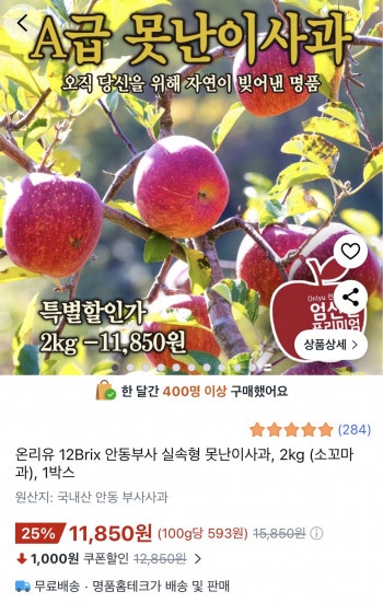 [쿠팡] 안동 실속형 못난이사과 2kg 1박스