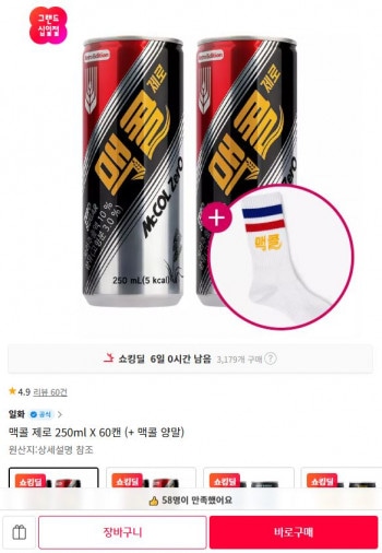 [11번가] 맥콜 제로 250ml X 60캔+양말 증정