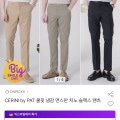 [옥션]CERINI by PAT 쿨핏 냉감 면스판 치노팬츠(19,890원/무료)