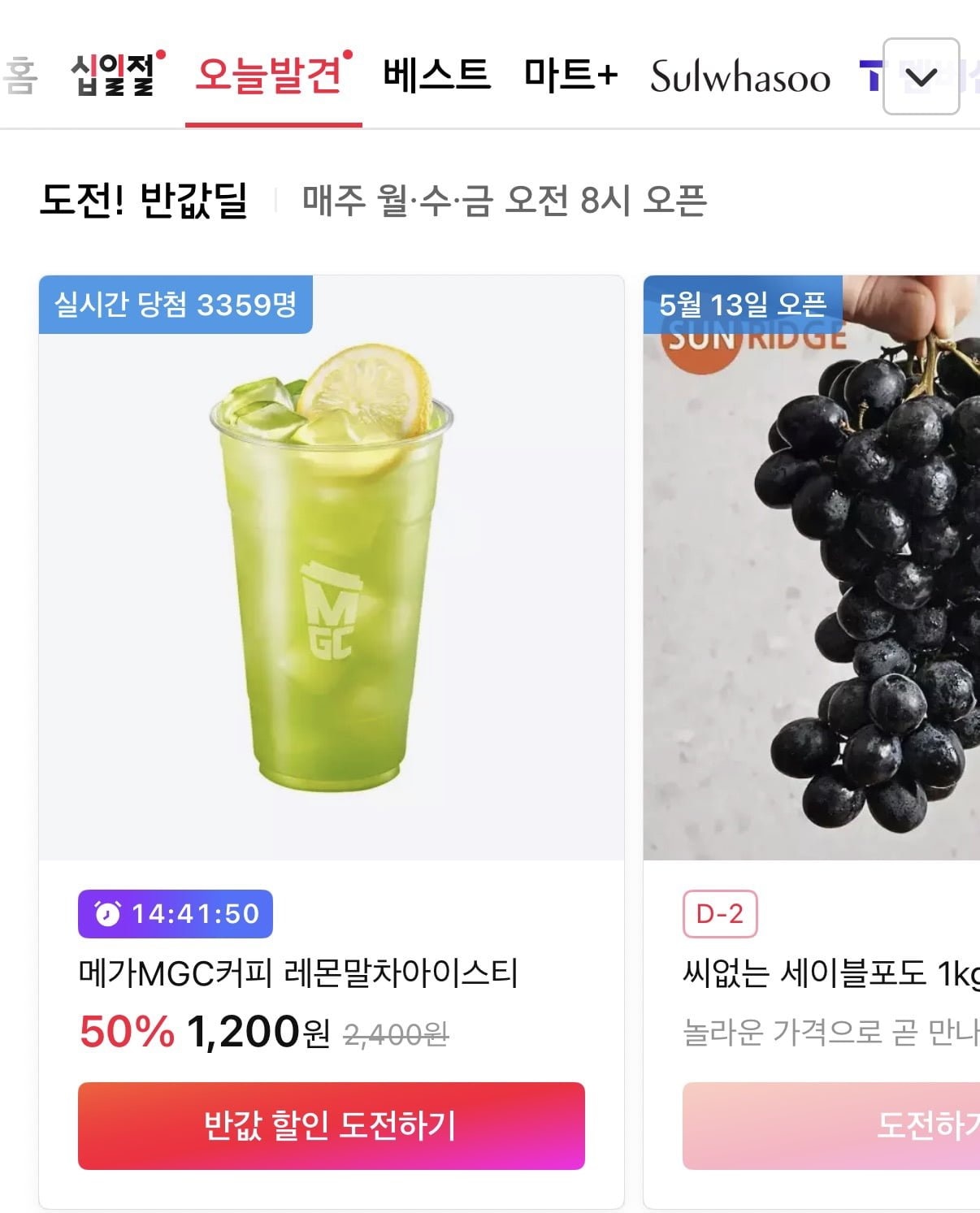 [11번가] 메가MGC커피 레몬말차아이스티 응모딜