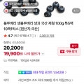 [네이버]국내산 생 블루베리 100g X 5팩 (19,900원/무료)