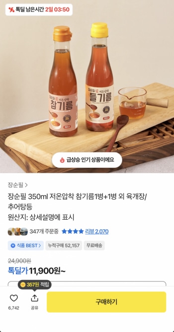 [기타] 장순필 350ml 저온압착 참기름1병+1병