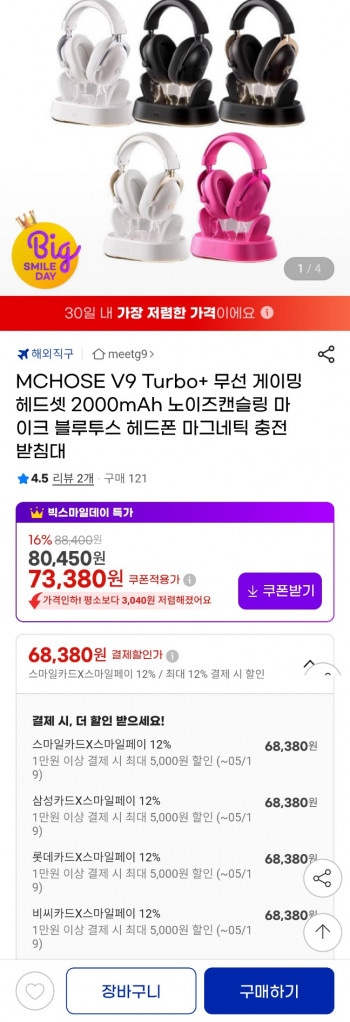 [지마켓] MCHOSE V9 Turbo+ 노이즈캔슬링 무선 게이밍 헤드셋
