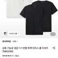 [롯데온]네파 공용 기능성 냉감 1+1 반팔 (21,440원/무배)
