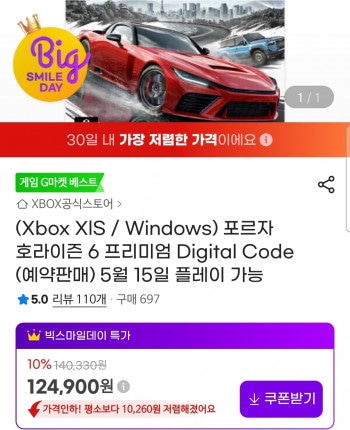 [지마켓] 포르자 호라이즌 6 프리미엄 (XBOX, WINDOWS)