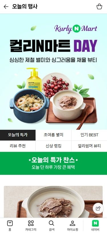 [컬리N마트] 컬리데이 10%쿠폰