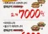 와퍼주니어 더크리스퍼 7일간 특별할인