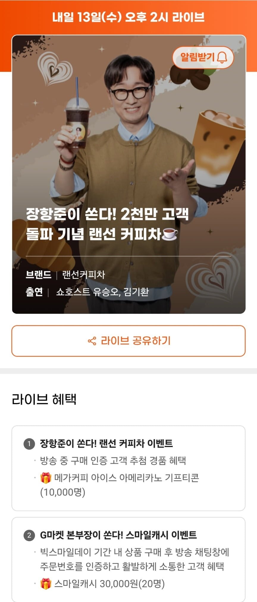 빅스마일데이 메가커피 나눔 2회차 참여 가능하신분 하세요