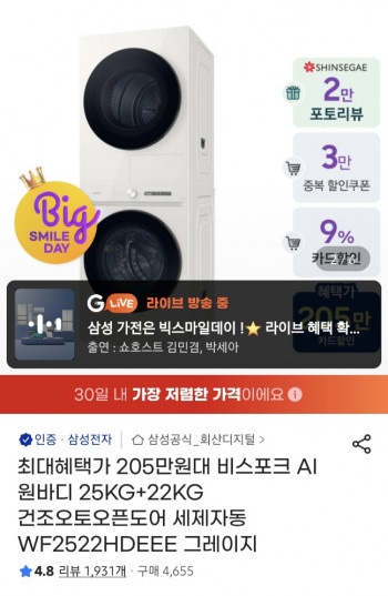 [지마켓] 삼성 비스포크 AI 원바디 25+22kg 세탁건조기세트 (2옵)