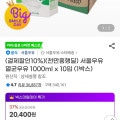 [지마켓]서울우유 멸균우유 1000ml x 10입 (1박스)(15,840원/무료)