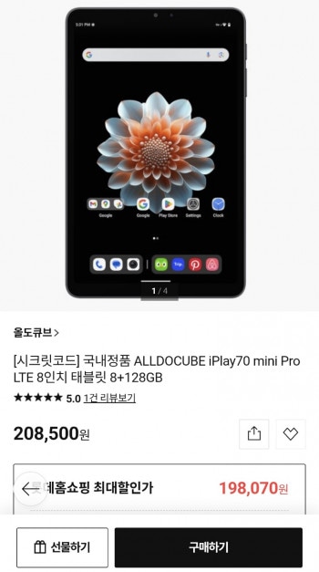 [기타] 국내정품 ALLDOCUBE iPlay70 mini Pro LTE 8인치 태블릿 8+128G...