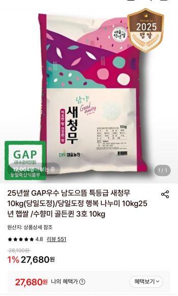 [롯데온] 당일 도정 행복나누미 10kg (27,680원 / 무배)