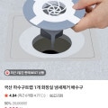 [네이버]국산 하수구트랩 1개 (9,900원/무배)