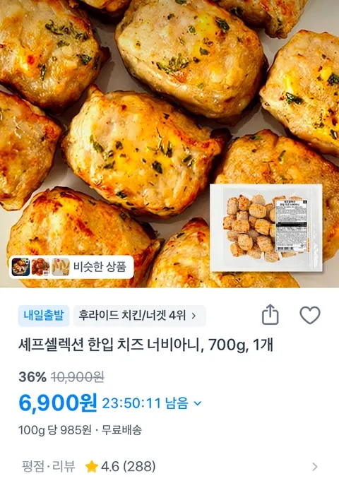 셰프셀렉션 한입 치즈 너비아니 700g 6900원