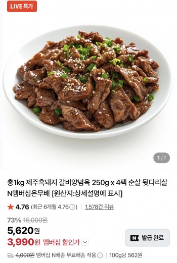 [네이버] 제주 흑돼지 뒷다리살 갈비양념육 순살 250g 4팩