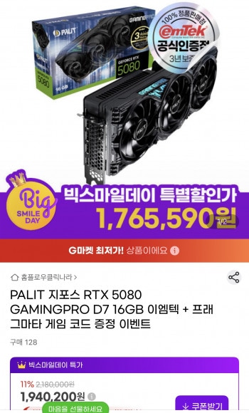 [지마켓] PALIT 지포스 RTX 5080 GAMINGPRO D7 16GB 이엠텍