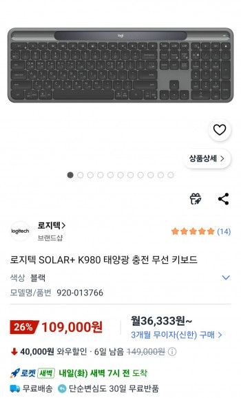 [쿠팡] 로지텍 SOLAR+ K980 태양광 충전 무선 키보드