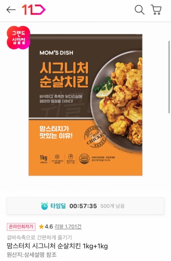 [11번가] 맘스터치 순살치킨 1kg+1kg T멤버십