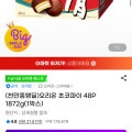 [지마켓]오리온 초코파이 48P 1872g(1박스) (12,900/무배)