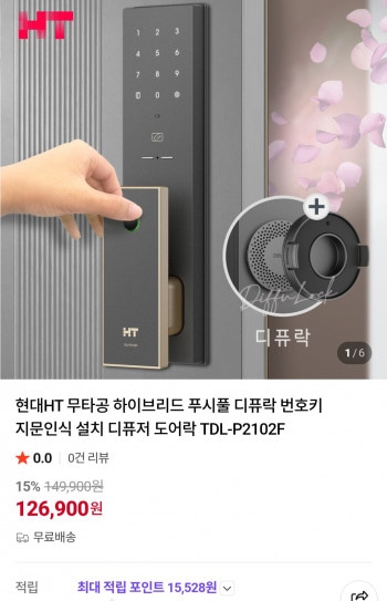 [네이버] 현대HT 무타공 푸시풀 디퓨락 번호키 지문인식 도어락 TDL-P2102F