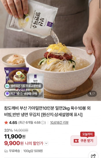 [기타] 부산 가야 밀면10인분 /밀면2kg+육수10봉 (9,900원)(무료)