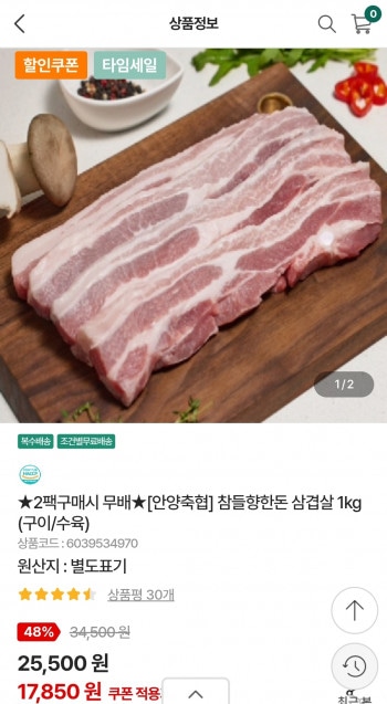 [기타] 안양축협 참들향 한돈 삼겹살 1kg(구이/수육) (17,850원/2팩 구매시 무배)