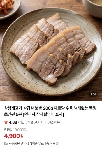 [네이버] 삼겹 보쌈 200g