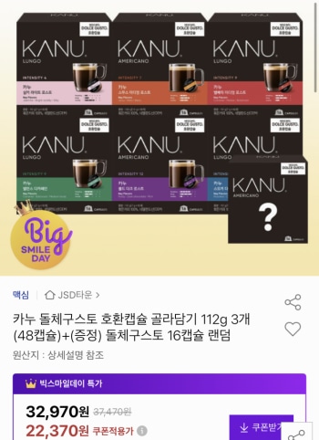 [옥션] 카누 돌체구스토 호환캡슐 48캡슐+증정 16캡슐