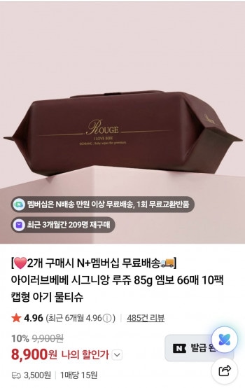 [네이버] 아이러브베베 시그니앙 85gsm 엠보 66매 물티슈 20팩