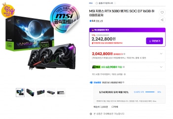 [지마켓] RTX 5080 뱅가드 SOC D7 16GB (결제혜택등 체감 187)