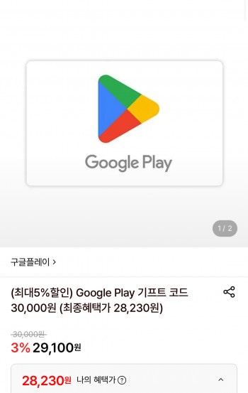 [롯데온] 구글플레이 기프트코드 3만원권