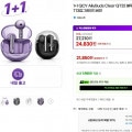 [G마켓]1+1 QCY AilyBuds Clear QT32 블루투스 이어폰 T13업그레이드버전(21,850원/무료)