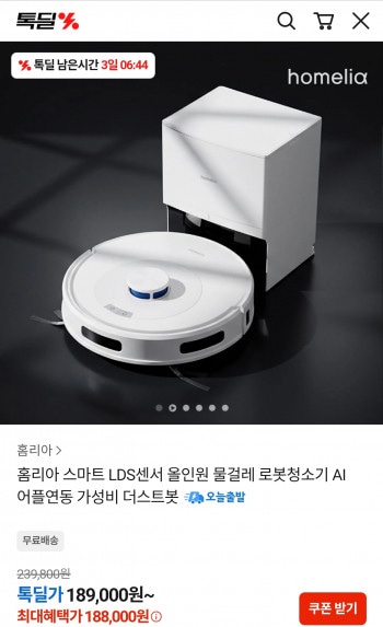 [기타] 홈리아 스마트 LDS센서 올인원 물걸레 로봇청소기