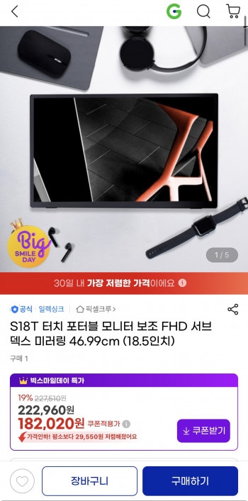[지마켓] 터치 포터블 모니터 FHD (182,020원/무배)