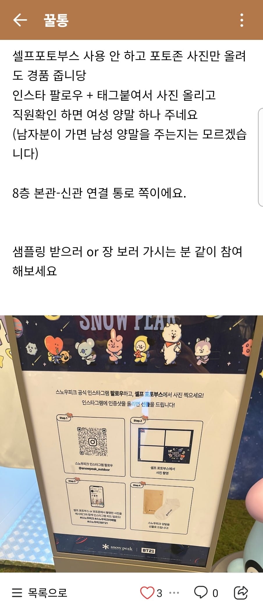신세계강남점 양말 즉시당첨 이벤트(오프라인)