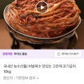 [공영쇼핑]고온재 국내산 포기김치 10kg (30,000원/무배)