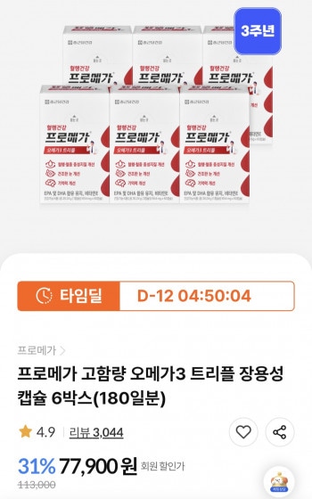 [기타] 종근당건강몰 프로메가 오메가3 트리플장용성 180일분 (38,187원 / 무배)
