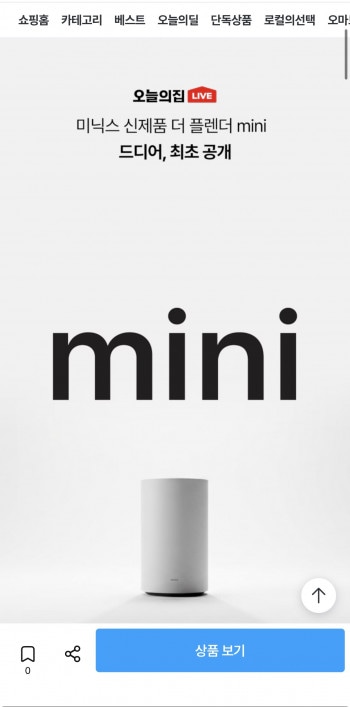 [기타] 미닉스 더 플렌더 mini (299,000원/무료)