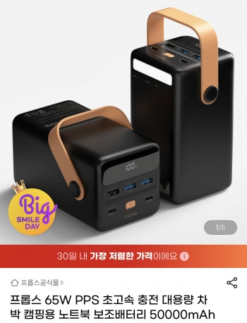 [지마켓] 프롬스 50000mAh 노트북 보조배터리 65W PPS