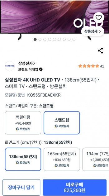 [쿠팡] 삼성 55인치 OLED (KQ55SF8EAEXKR) 쿠팡와우